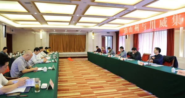 川威与凉山州政府举行发展沟通座谈会(图1)