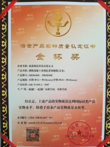 集团产品再获“冶金产品实物质量认定证书——金杯奖”