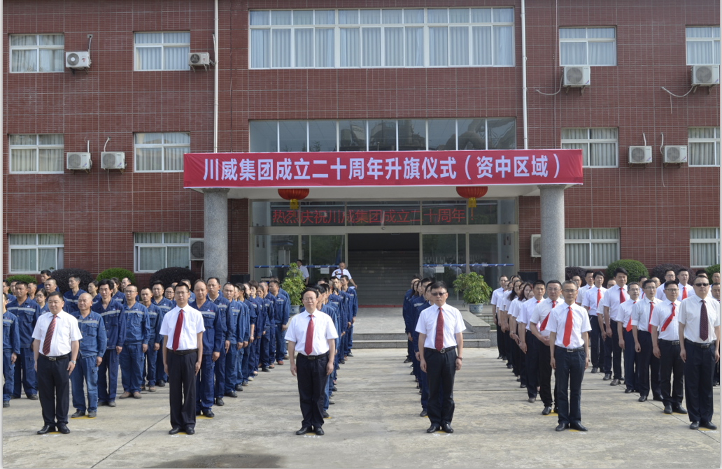 集团隆重举行成立二十周年升旗仪式(图4) 集团隆重举行成立二十周年升旗仪式(图4)