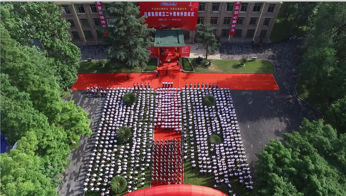 集团隆重举行成立二十周年升旗仪式(图6) 集团隆重举行成立二十周年升旗仪式(图6)