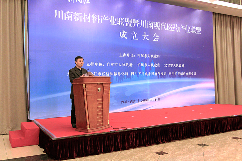 王劲董事长出席川南三大产业联盟成立大会并发表讲话(图3)