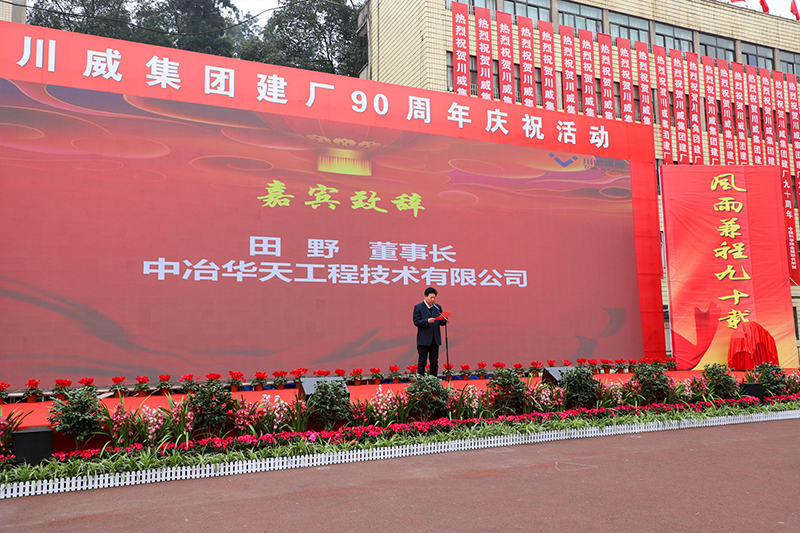 风雨兼程九十载  坚韧不拔铸百年——川威集团隆重举行建厂90周年系列庆祝活(图3)