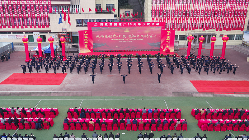 风雨兼程九十载  坚韧不拔铸百年——川威集团隆重举行建厂90周年系列庆祝活(图9)