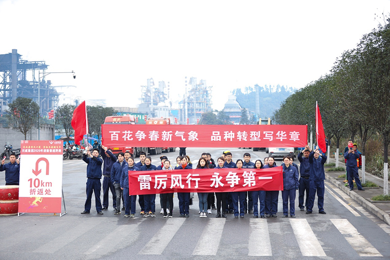 风雨兼程九十载 坚韧不拔铸百年——集团公司隆重举行2020年迎新春千人健身跑(图15)