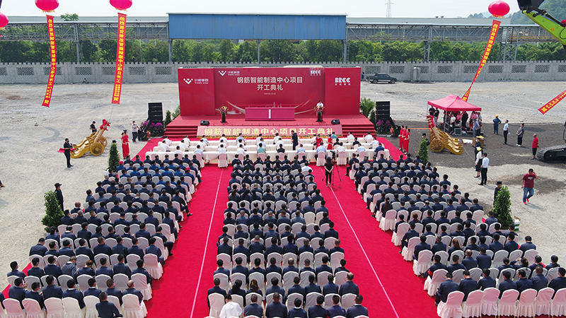 川威集团·东铭集团钢筋智能制造中心项目开工典礼顺利举行(图2)