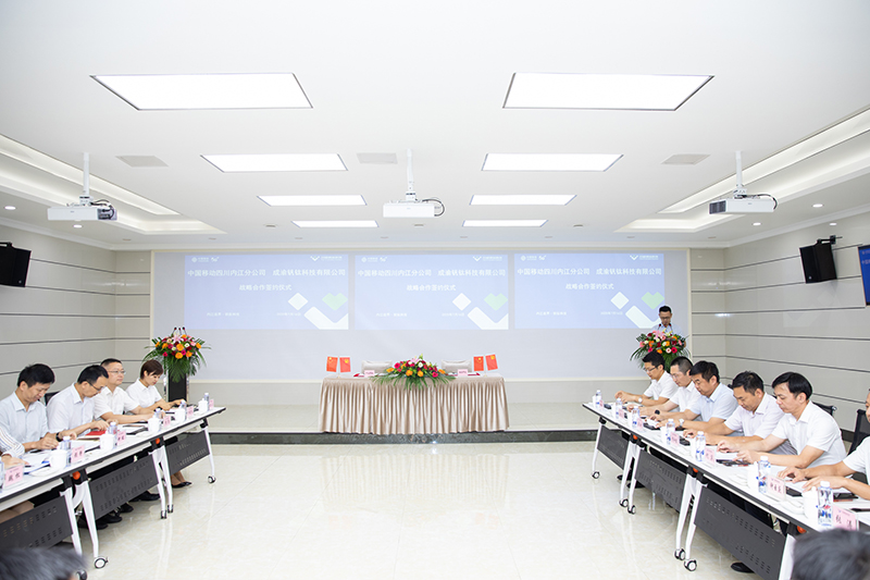 开启数字经济新时代  中国移动内江分公司与钒钛科技签署战略合作协议(图1)