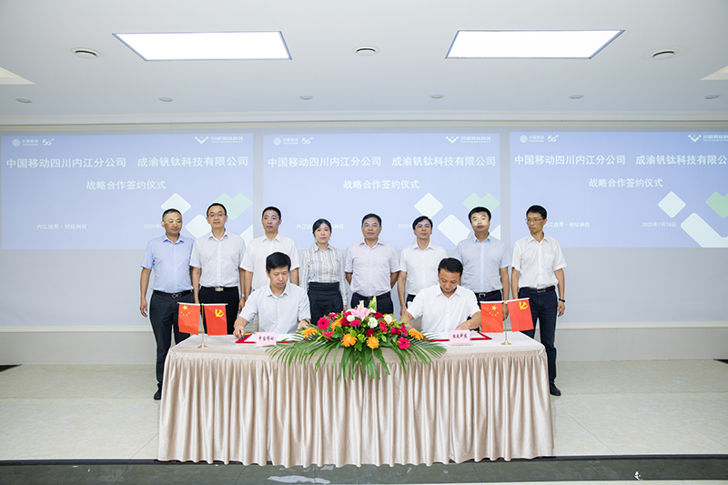 开启数字经济新时代  中国移动内江分公司与钒钛科技签署战略合作协议(图5)