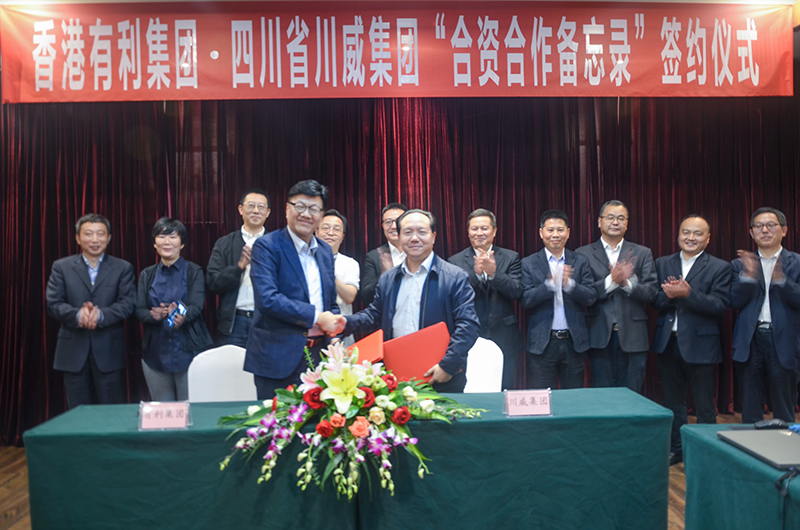 香港有利集团来川威集团考察交流签约(图5)