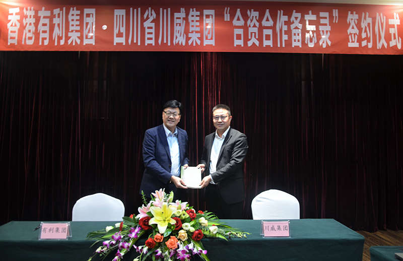 香港有利集团来川威集团考察交流签约(图6)