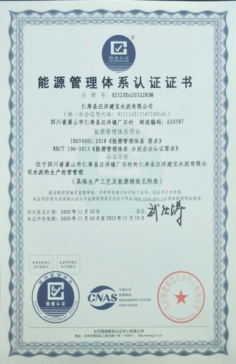 仁寿县汪洋建宝水泥有限公司 2020年度温室气体排放信息披露书(图3) 仁寿县汪洋建宝水泥有限公司 2020年度温室气体排放信息披露书(图3)