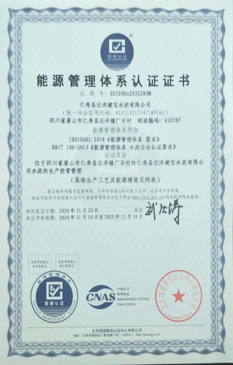 仁寿县汪洋建宝水泥有限公司 2020年度温室气体排放信息披露书(图4) 仁寿县汪洋建宝水泥有限公司 2020年度温室气体排放信息披露书(图4)