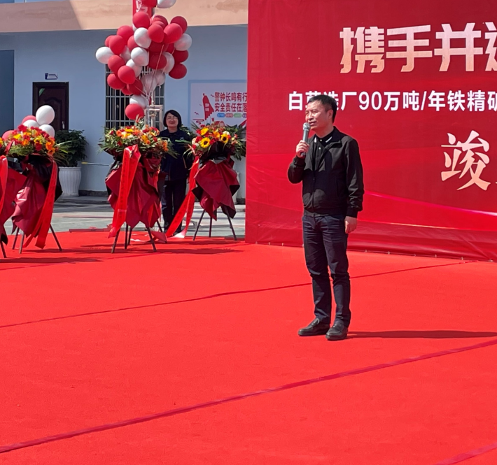 东风已到,白草花开 ——矿业总公司白草矿区举行90万吨/年铁精矿扩能技改项目暨尾矿库扩容项目竣工仪式(图2) 东风已到,白草花开 ——矿业总公司白草矿区举行90万吨/年铁精矿扩能技改项目暨尾矿库扩容项目竣工仪式(图2)