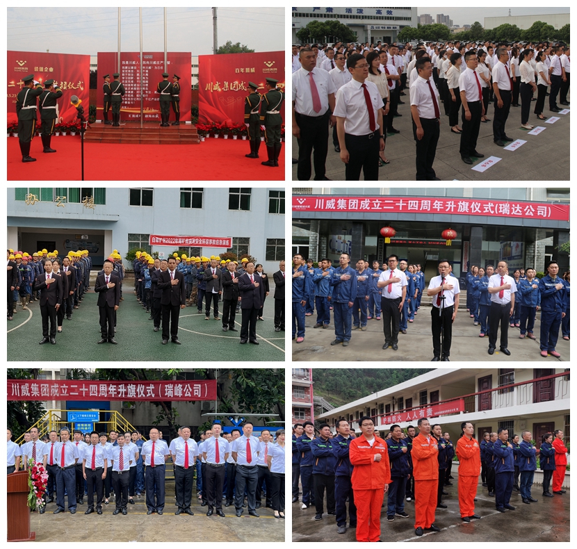 坚守底线 砥砺前行——川威集团隆重举行升旗仪式(图9) 坚守底线 砥砺前行——川威集团隆重举行升旗仪式(图9)