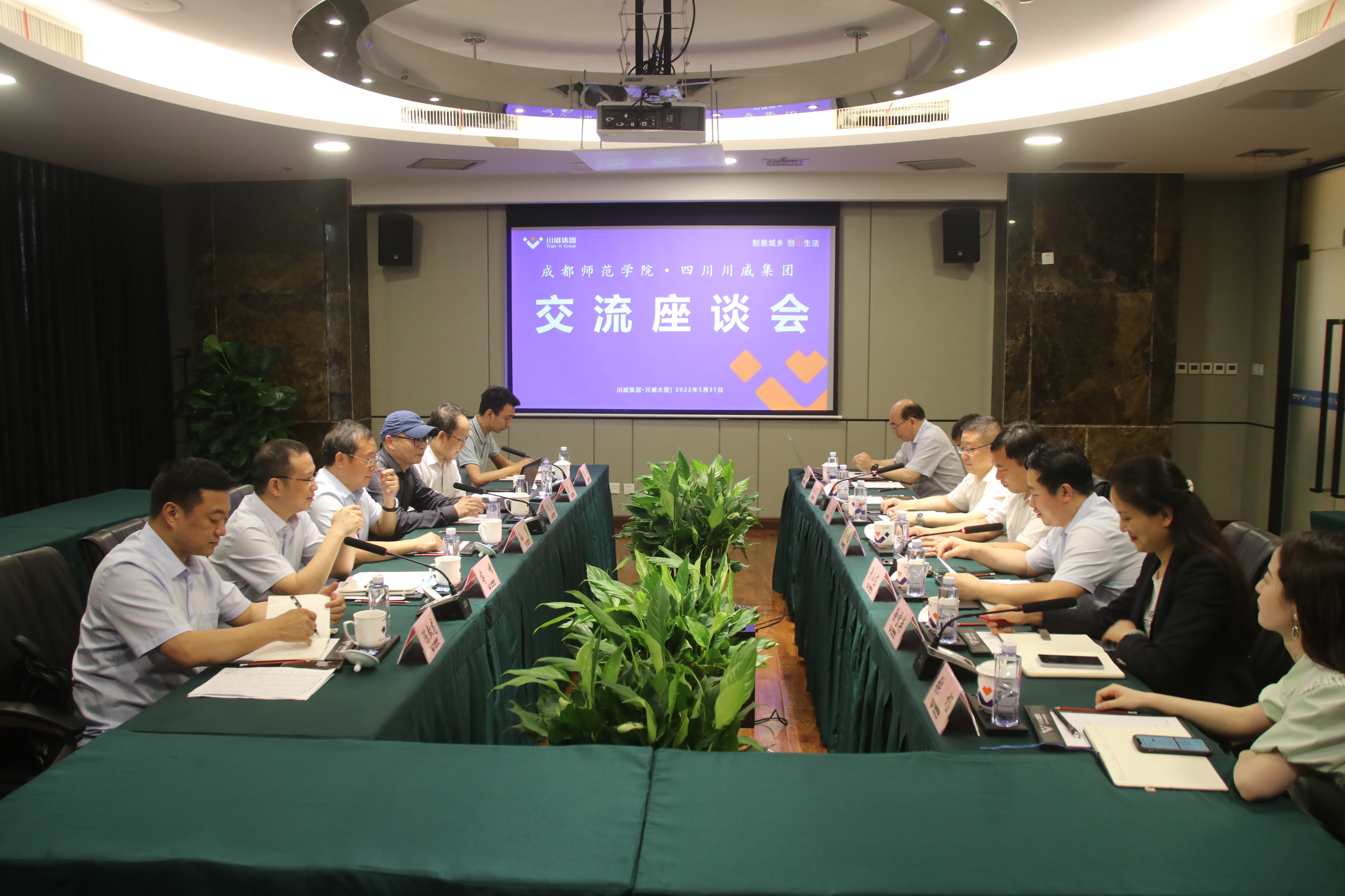 川威集团与成都师范学院 举办校企业合作座谈交流会(图1)