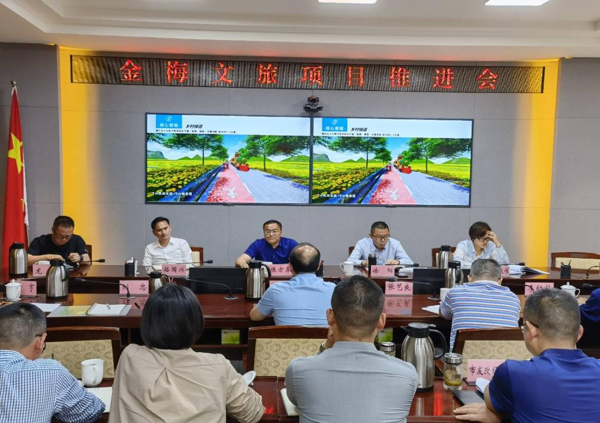 会理市委市政府召开金梅文旅项目推进会(图1) 会理市委市政府召开金梅文旅项目推进会(图1)