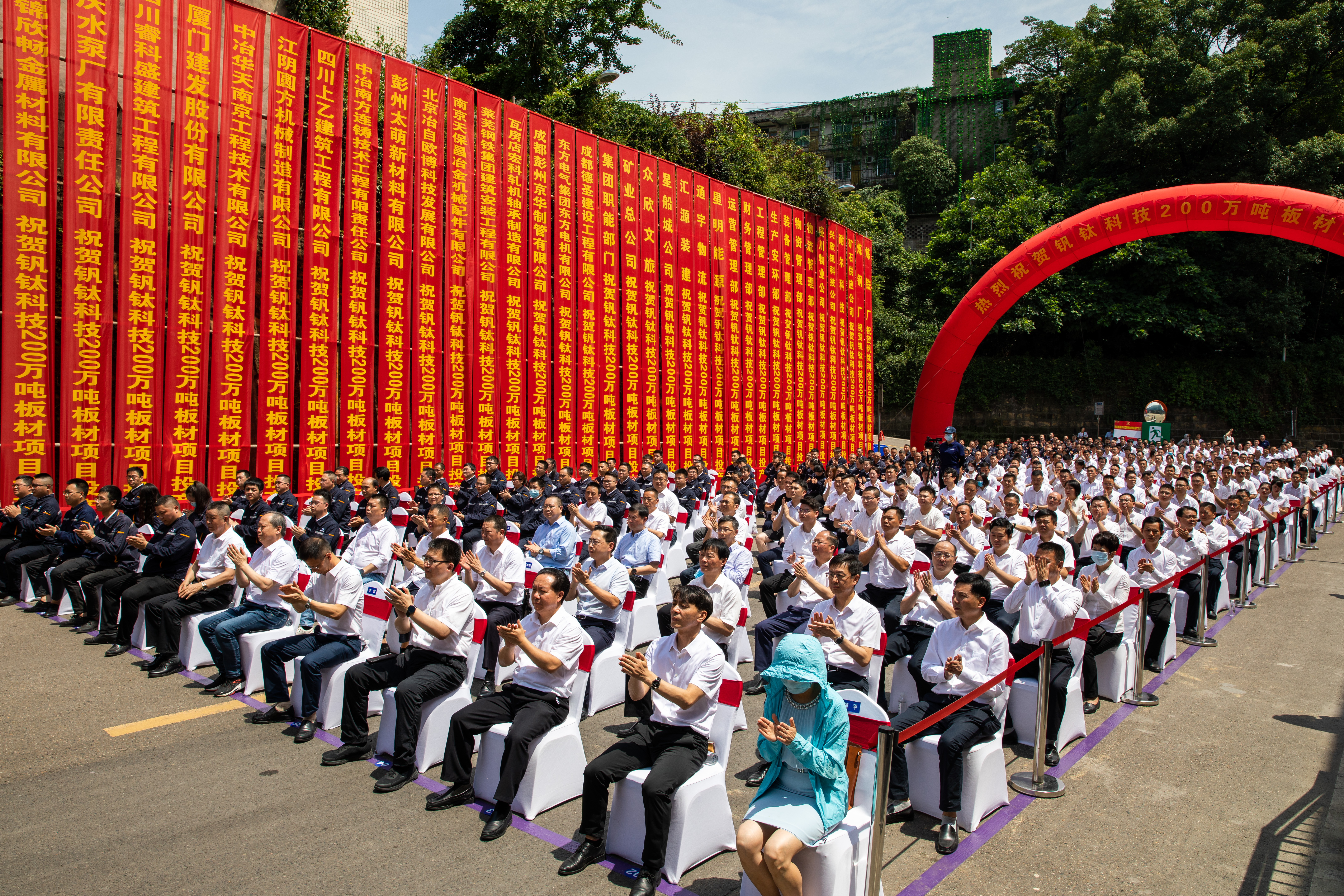 百年川威 价值企业——钒钛科技隆重举行200万吨板材投产仪式(图3) 百年川威 价值企业——钒钛科技隆重举行200万吨板材投产仪式(图3)