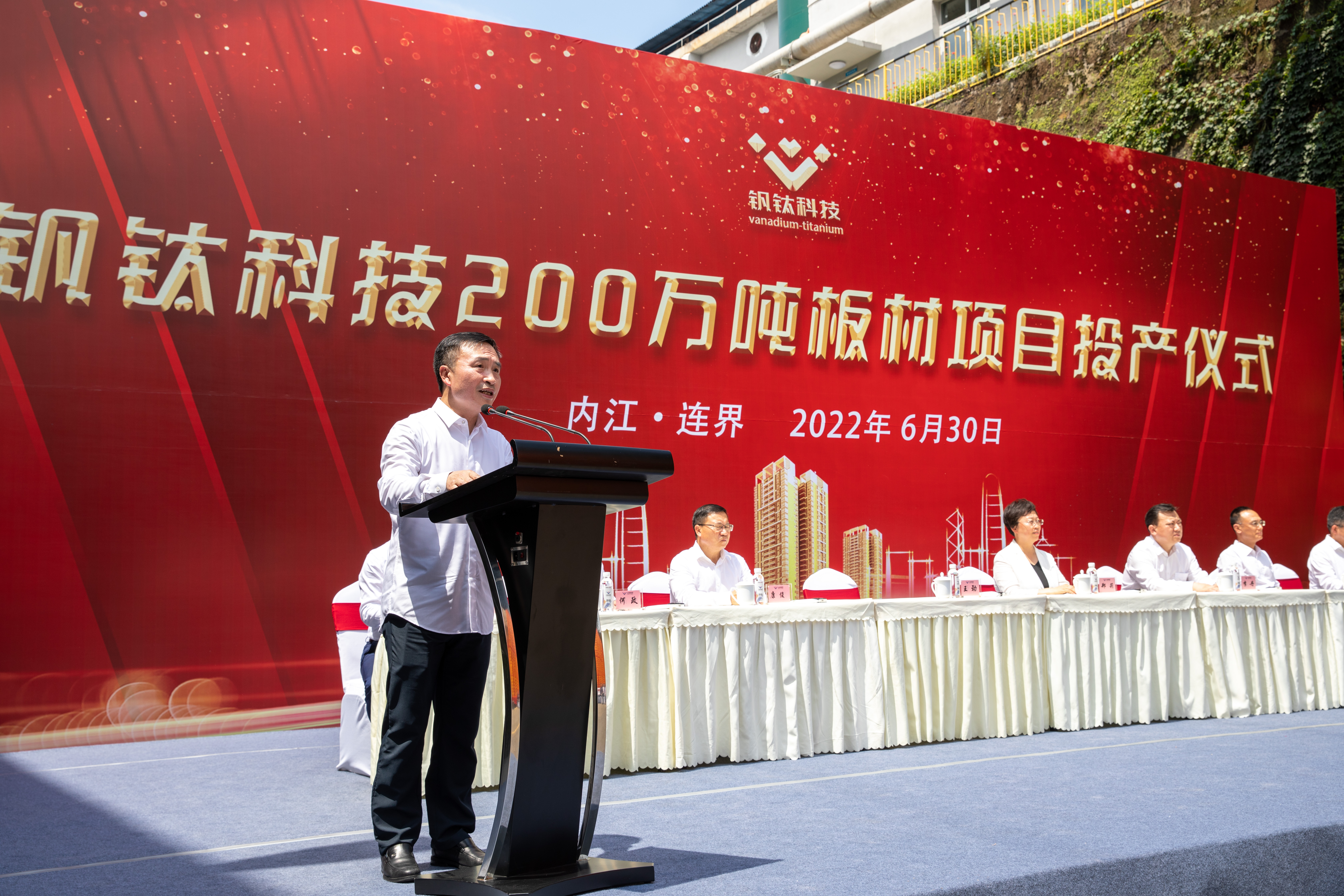 百年川威 价值企业——钒钛科技隆重举行200万吨板材投产仪式(图4) 百年川威 价值企业——钒钛科技隆重举行200万吨板材投产仪式(图4)