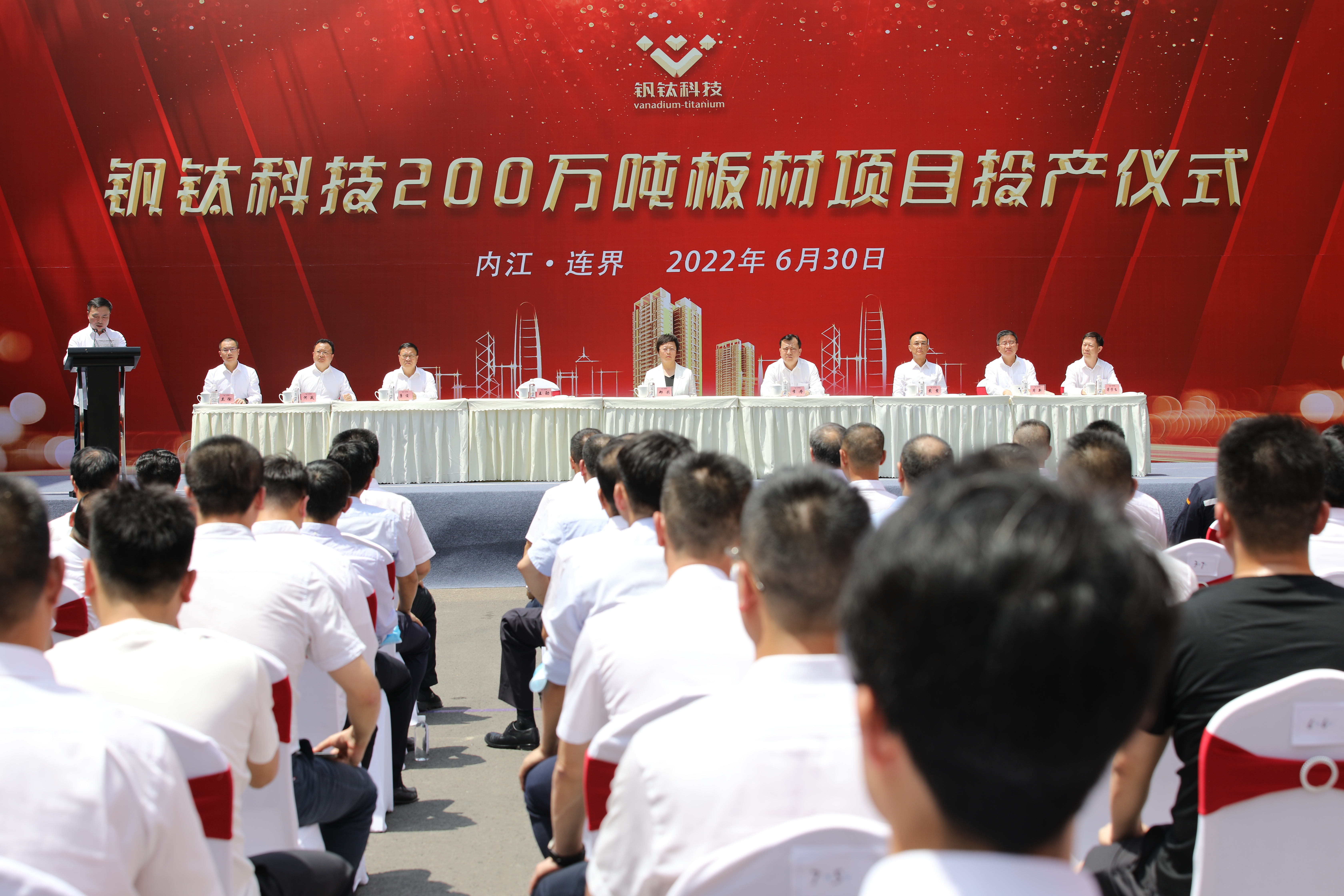 百年川威 价值企业——钒钛科技隆重举行200万吨板材投产仪式(图5) 百年川威 价值企业——钒钛科技隆重举行200万吨板材投产仪式(图5)