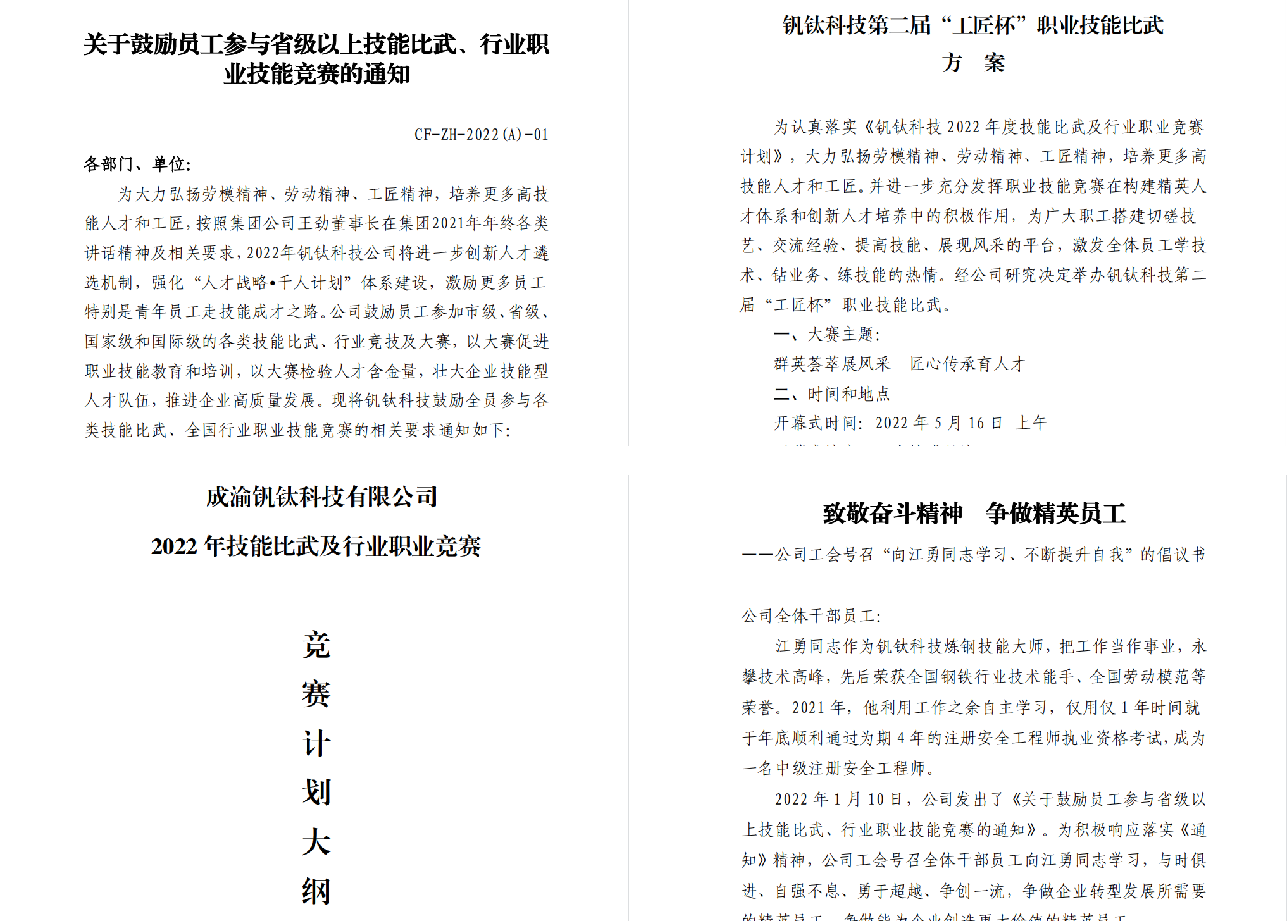 喜报丨钒钛科技工班长林建军荣获国家级荣誉称号(图3) 喜报丨钒钛科技工班长林建军荣获国家级荣誉称号(图3)