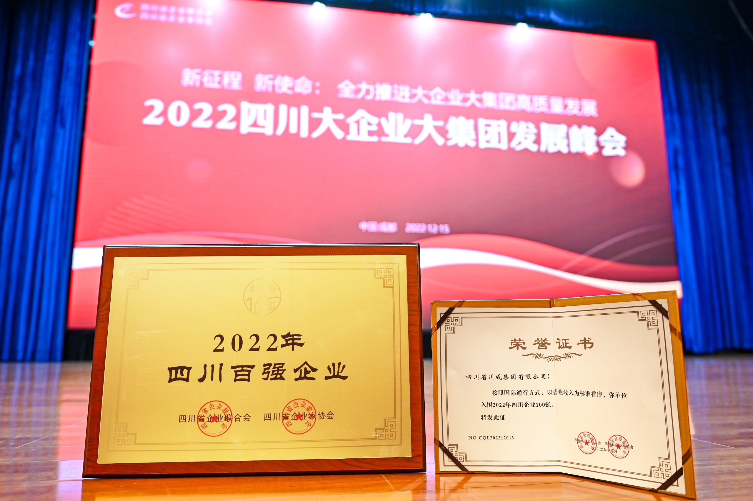 四川企业百强出炉 川威集团排名十三(图4) 四川企业百强出炉 川威集团排名十三(图4)