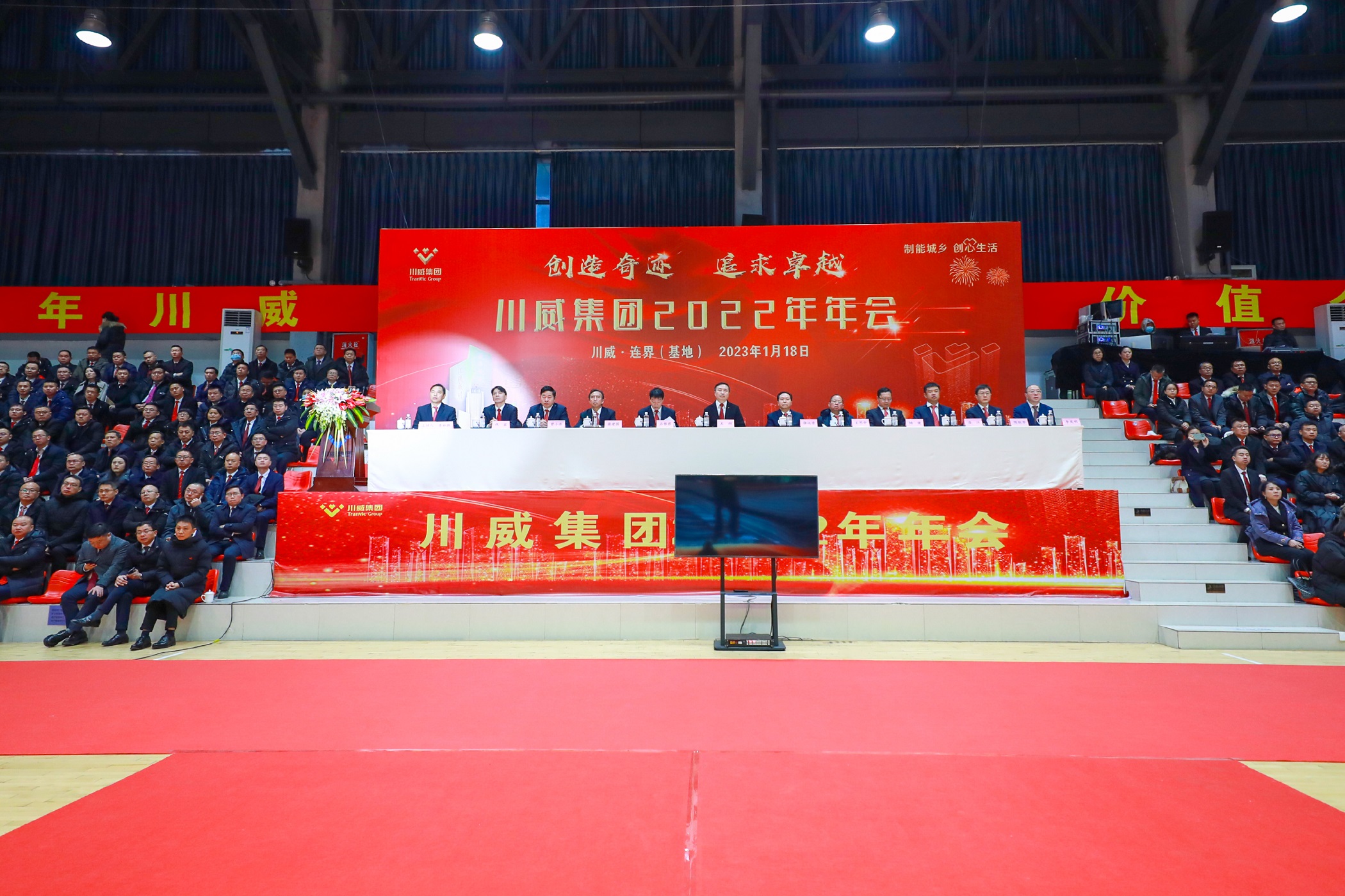 创造奇迹 追求卓越——川威集团隆重召开2022年年会暨三代会(图2) 创造奇迹 追求卓越——川威集团隆重召开2022年年会暨三代会(图2)