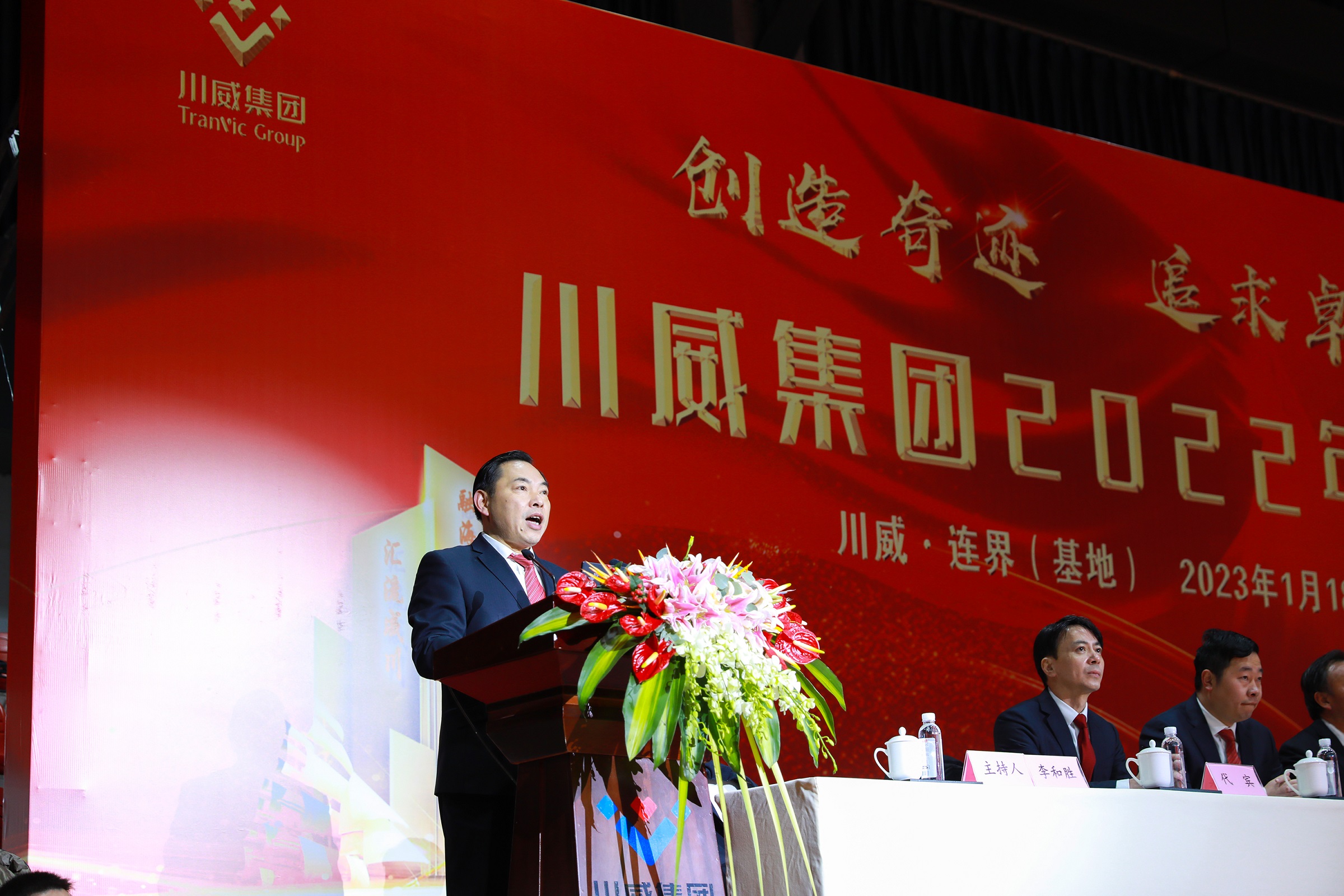 创造奇迹 追求卓越——川威集团隆重召开2022年年会暨三代会(图3) 创造奇迹 追求卓越——川威集团隆重召开2022年年会暨三代会(图3)