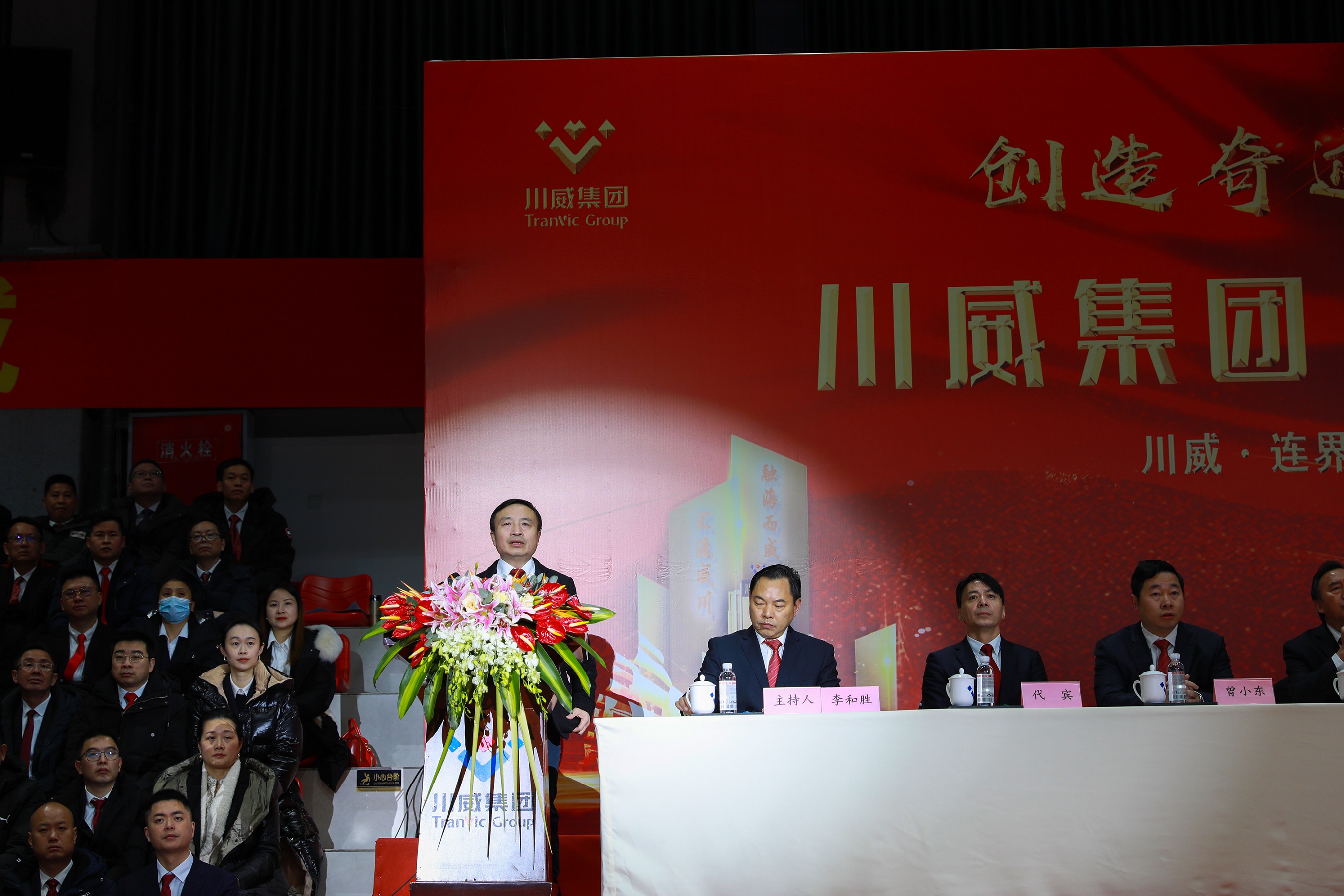创造奇迹 追求卓越——川威集团隆重召开2022年年会暨三代会(图6) 创造奇迹 追求卓越——川威集团隆重召开2022年年会暨三代会(图6)
