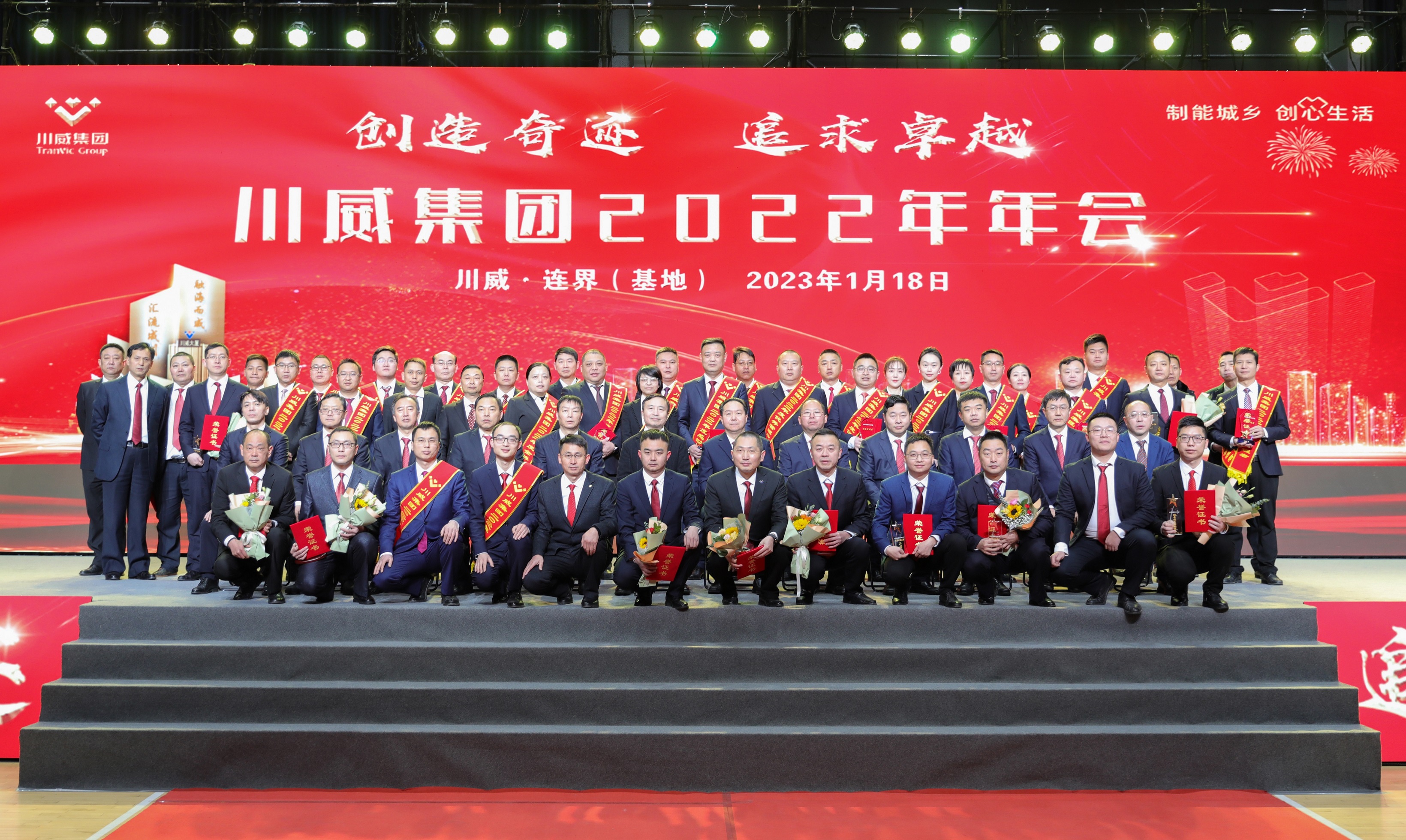 创造奇迹 追求卓越——川威集团隆重召开2022年年会暨三代会(图10) 创造奇迹 追求卓越——川威集团隆重召开2022年年会暨三代会(图10)