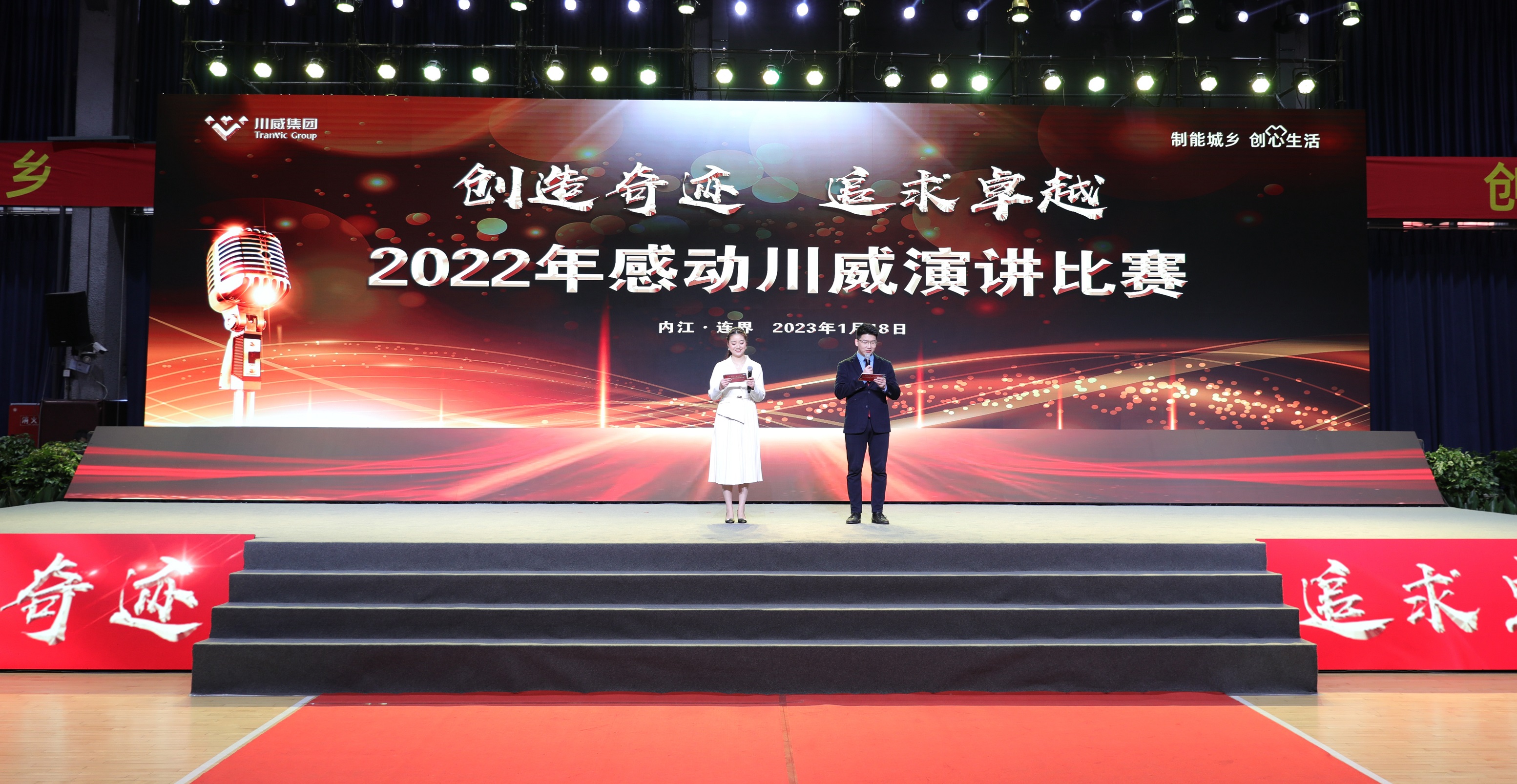 川威集团举行2022年“感动川威”演讲比赛(图2) 川威集团举行2022年“感动川威”演讲比赛(图2)