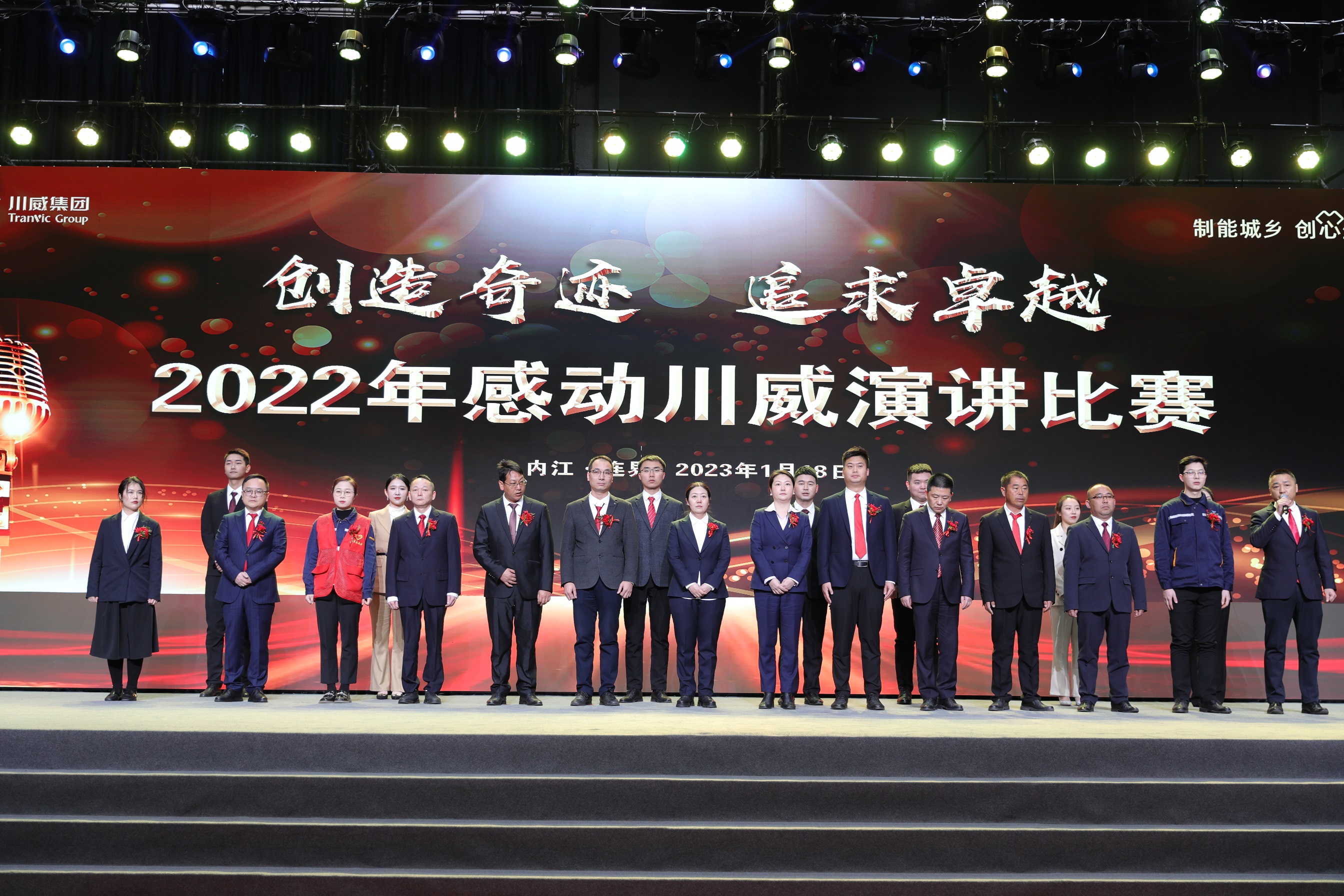 川威集团举行2022年“感动川威”演讲比赛(图5) 川威集团举行2022年“感动川威”演讲比赛(图5)