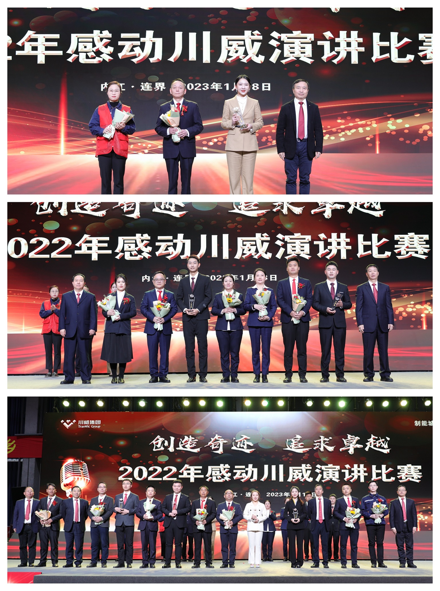 川威集团举行2022年“感动川威”演讲比赛(图7)