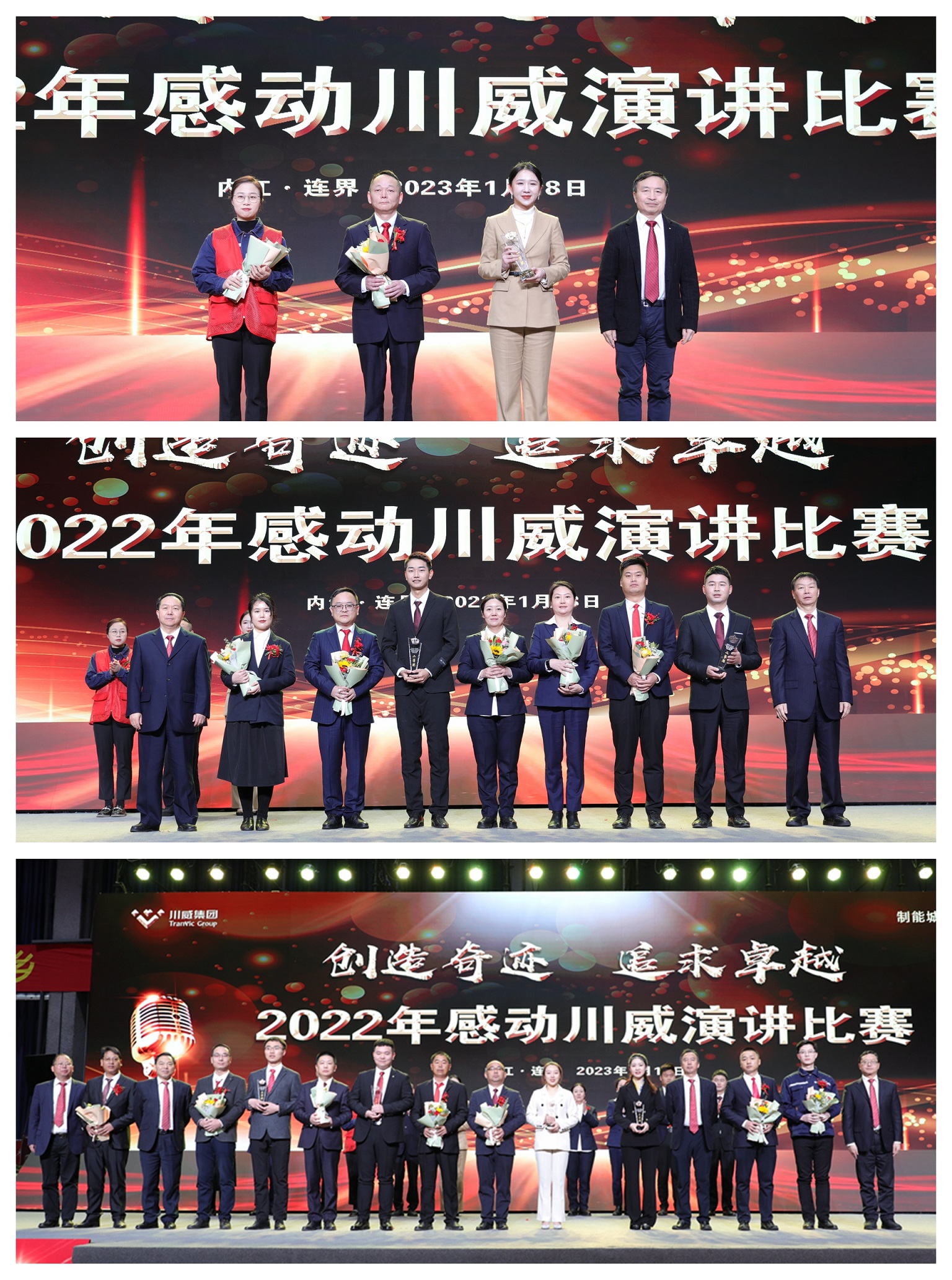 川威集团举行2022年“感动川威”演讲比赛(图7) 川威集团举行2022年“感动川威”演讲比赛(图7)
