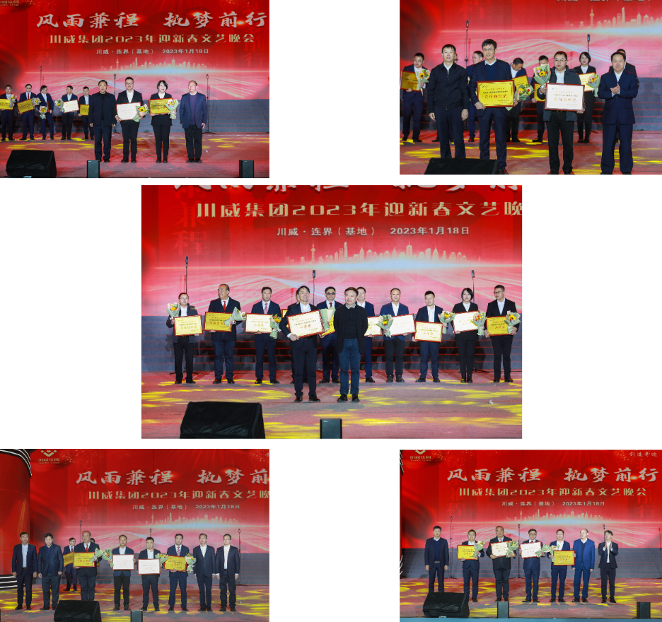 风雨兼程 执梦前行——集团公司2023年迎新晚会圆满落幕(图7) 风雨兼程 执梦前行——集团公司2023年迎新晚会圆满落幕(图7)