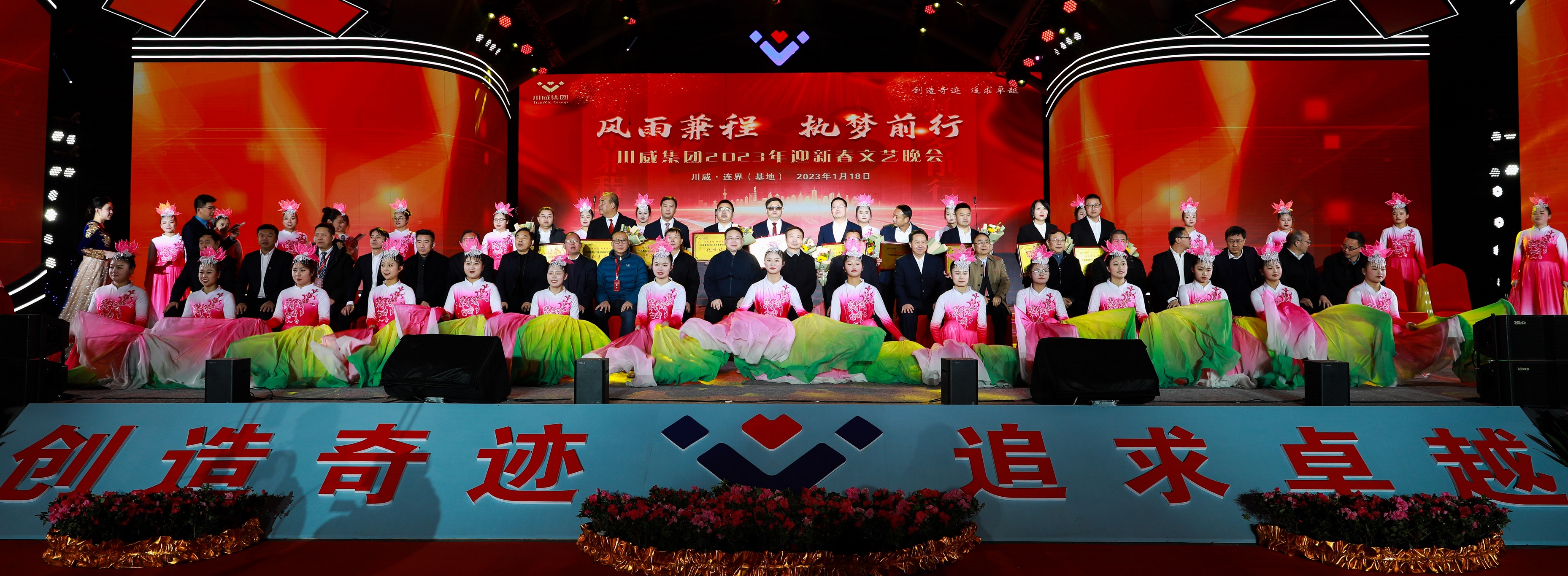 风雨兼程 执梦前行——集团公司2023年迎新晚会圆满落幕(图8) 风雨兼程 执梦前行——集团公司2023年迎新晚会圆满落幕(图8)