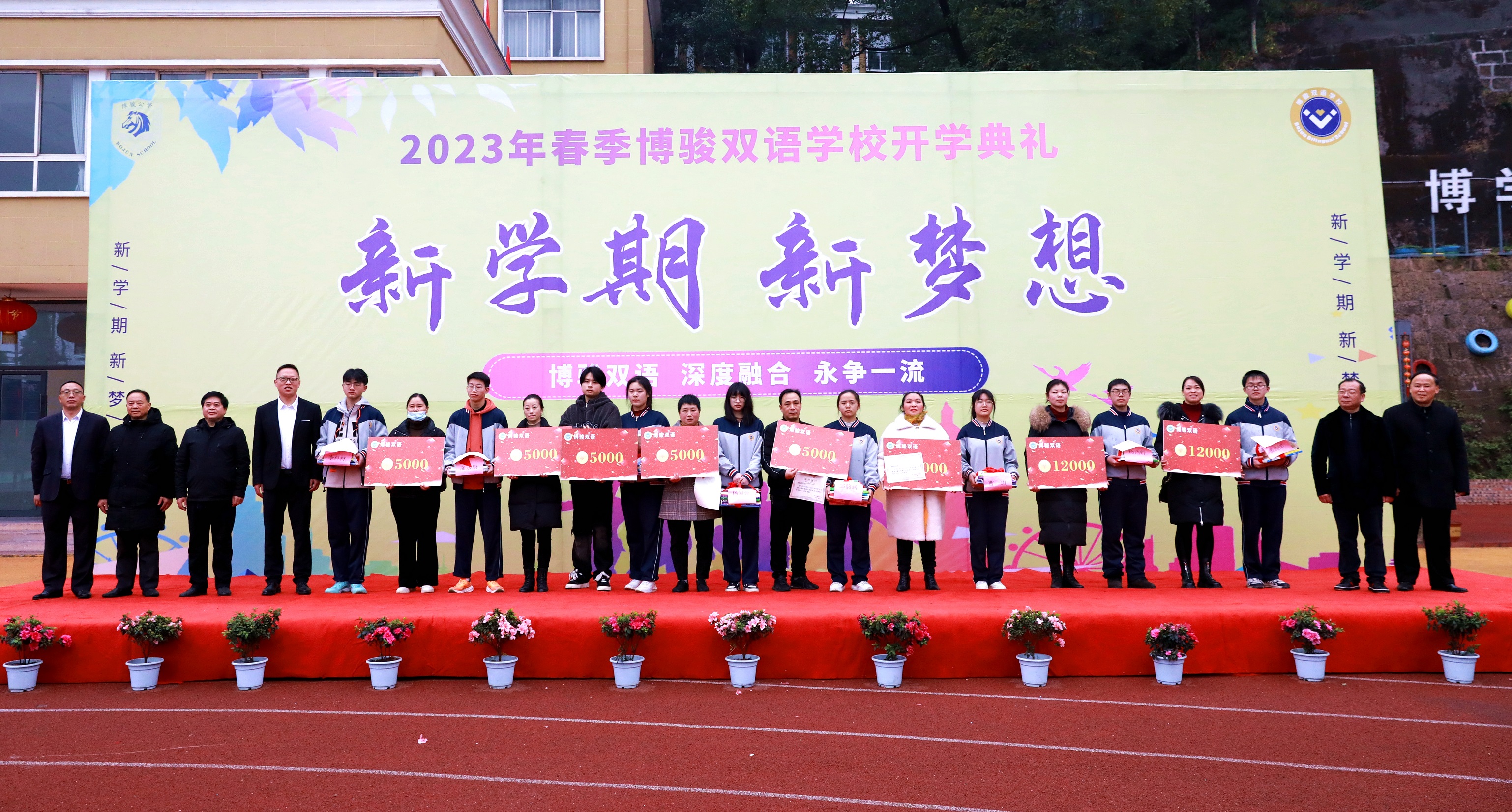 新学期 新梦想——博骏双语学校隆重举行2023年春季开学典礼(图7) 新学期 新梦想——博骏双语学校隆重举行2023年春季开学典礼(图7)