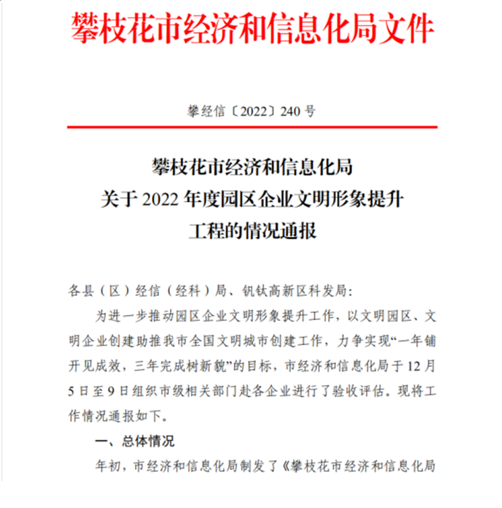 星船城瑞达公司荣获攀枝花市第一批文明形象 提升示范企业称号(图2) 星船城瑞达公司荣获攀枝花市第一批文明形象 提升示范企业称号(图2)