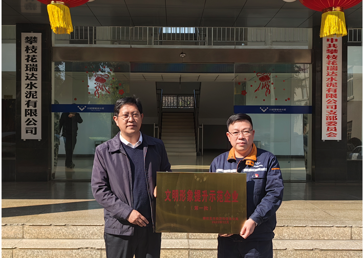 星船城瑞达公司荣获攀枝花市第一批文明形象 提升示范企业称号(图4) 星船城瑞达公司荣获攀枝花市第一批文明形象 提升示范企业称号(图4)