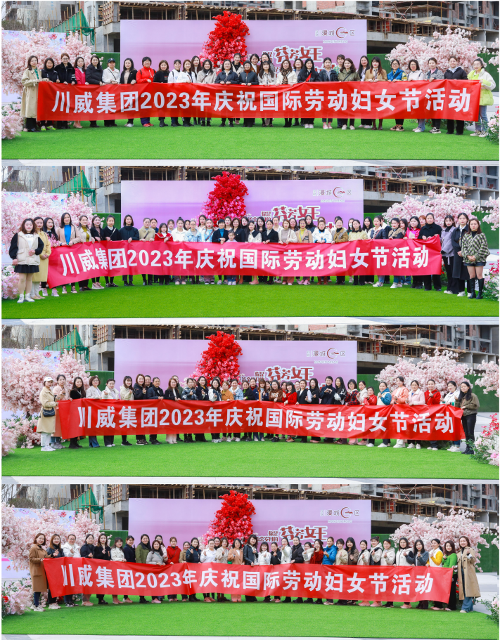 川威集团开展2023年庆“三八”国际妇女节系列活动(图3) 川威集团开展2023年庆“三八”国际妇女节系列活动(图3)