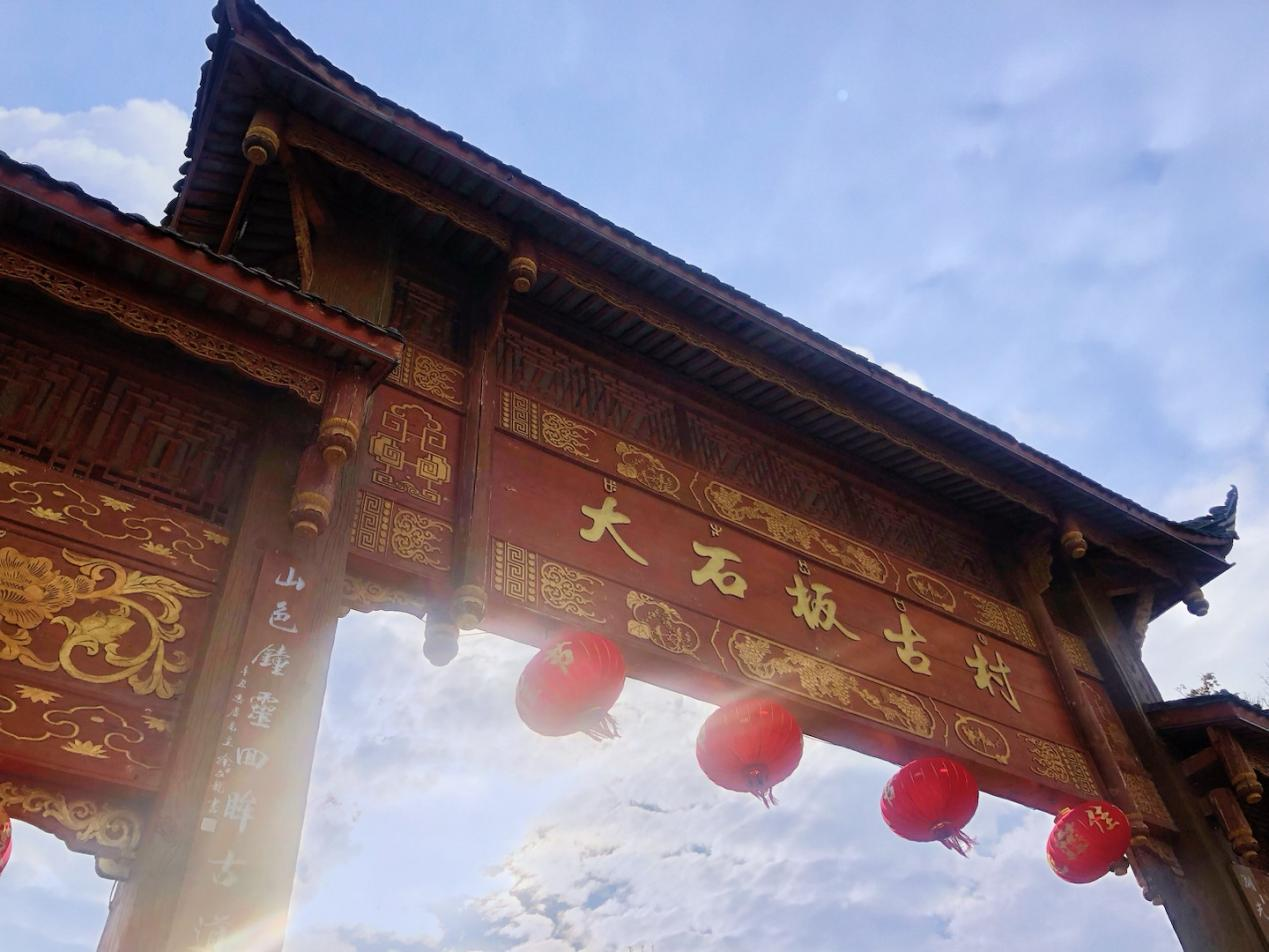 西昌市大石板乡村振兴项目再获省级荣誉(图3) 西昌市大石板乡村振兴项目再获省级荣誉(图3)