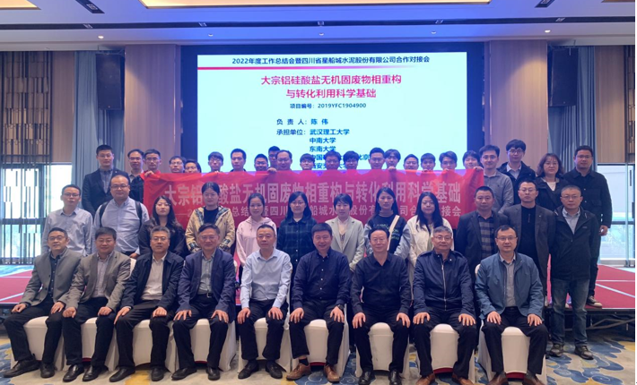 四川省星船城水泥股份有限公司与武汉理工大学科技合作会议在宜宾举行(图2)