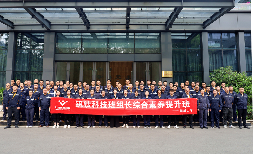 喜讯!钒钛科技再获7项国家级荣誉(图4) 喜讯!钒钛科技再获7项国家级荣誉(图4)