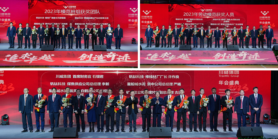 不折不挠 剩者为王——集团公司隆重召开2023年年会(图7) 不折不挠 剩者为王——集团公司隆重召开2023年年会(图7)