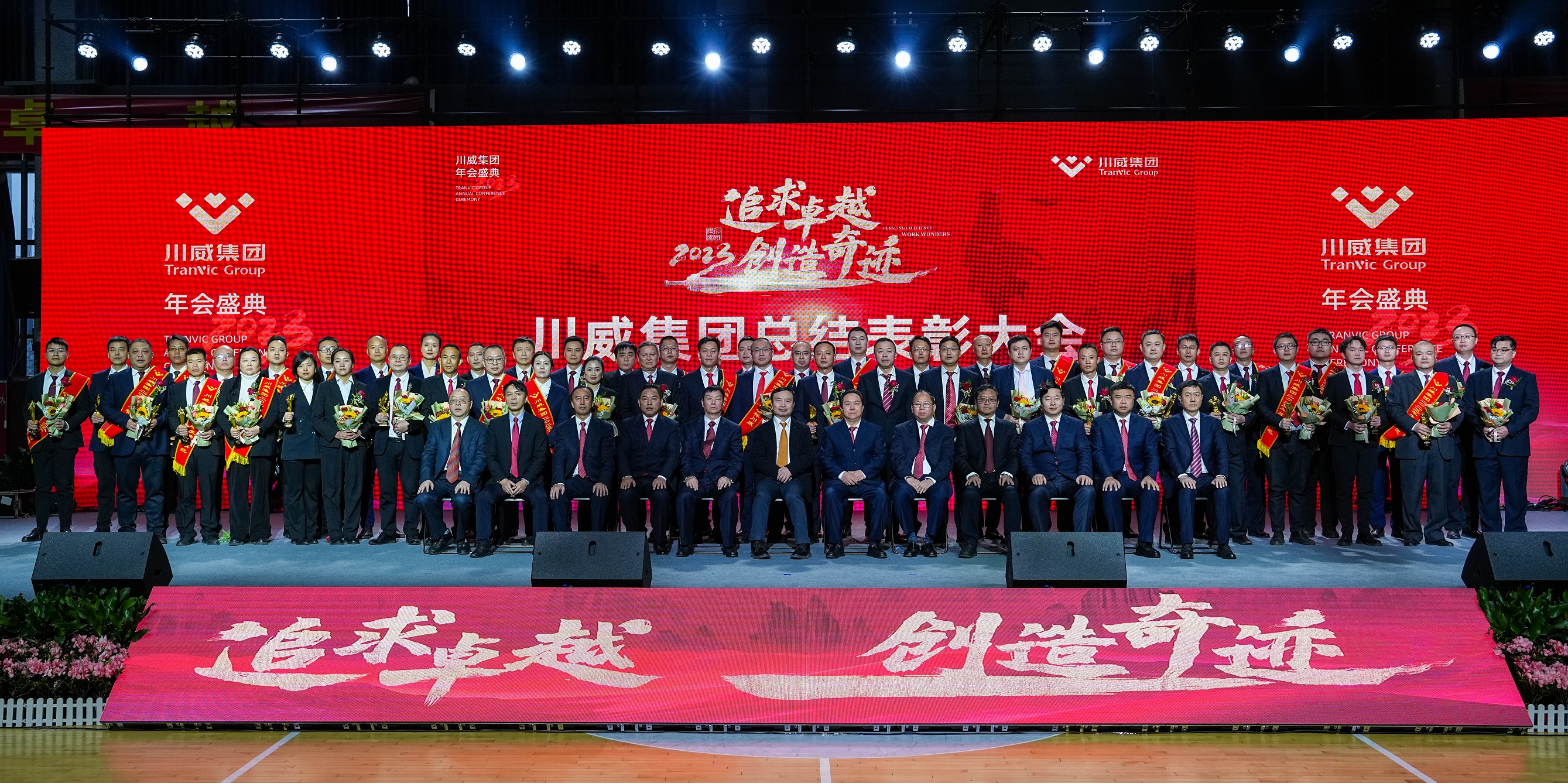 不折不挠 剩者为王——集团公司隆重召开2023年年会(图9) 不折不挠 剩者为王——集团公司隆重召开2023年年会(图9)