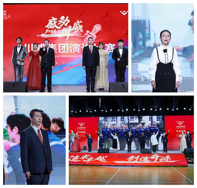 川威集团举行2023年“感动川威”演讲比赛(图4) 川威集团举行2023年“感动川威”演讲比赛(图4)