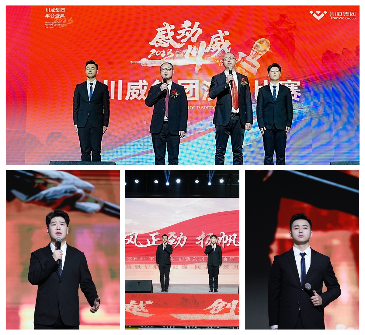 川威集团举行2023年“感动川威”演讲比赛(图5) 川威集团举行2023年“感动川威”演讲比赛(图5)