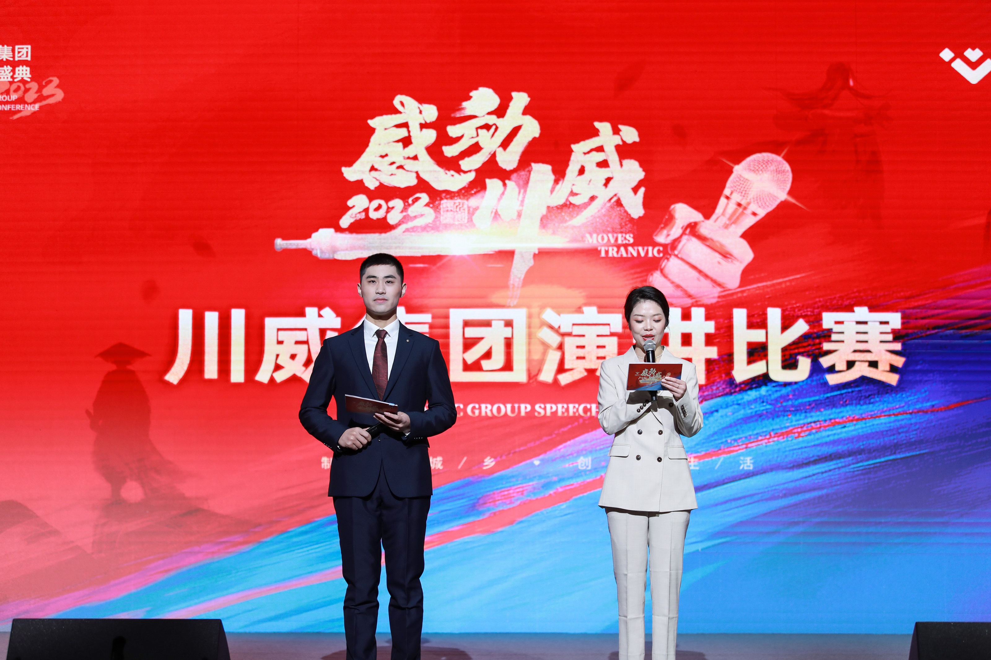 川威集团举行2023年“感动川威”演讲比赛(图2) 川威集团举行2023年“感动川威”演讲比赛(图2)