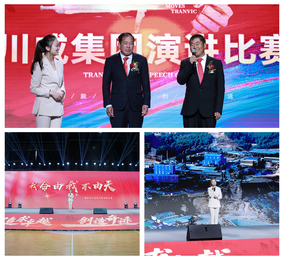 川威集团举行2023年“感动川威”演讲比赛(图3) 川威集团举行2023年“感动川威”演讲比赛(图3)