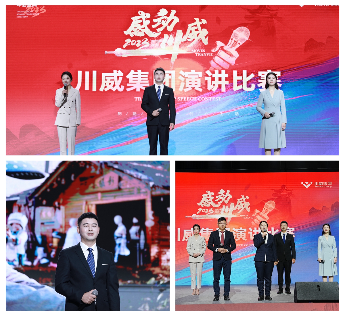 川威集团举行2023年“感动川威”演讲比赛(图8) 川威集团举行2023年“感动川威”演讲比赛(图8)