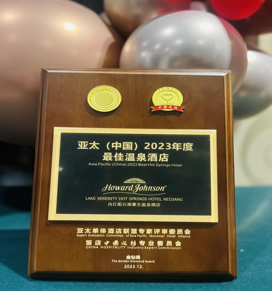 内江船石湖豪生温泉酒店荣获亚太(中国)2023年度最佳温泉酒店(图4) 内江船石湖豪生温泉酒店荣获亚太(中国)2023年度最佳温泉酒店(图4)