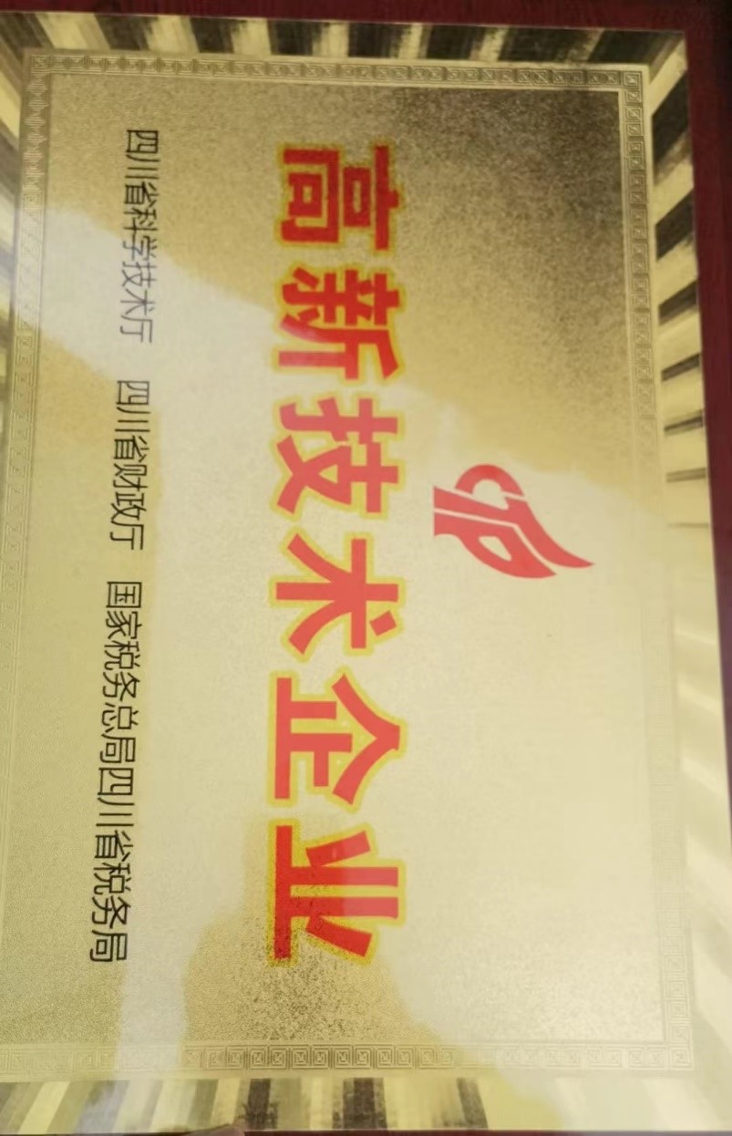川威集团所属成渝钒钛科技有限公司获2023年高新技术企业奖(图2)